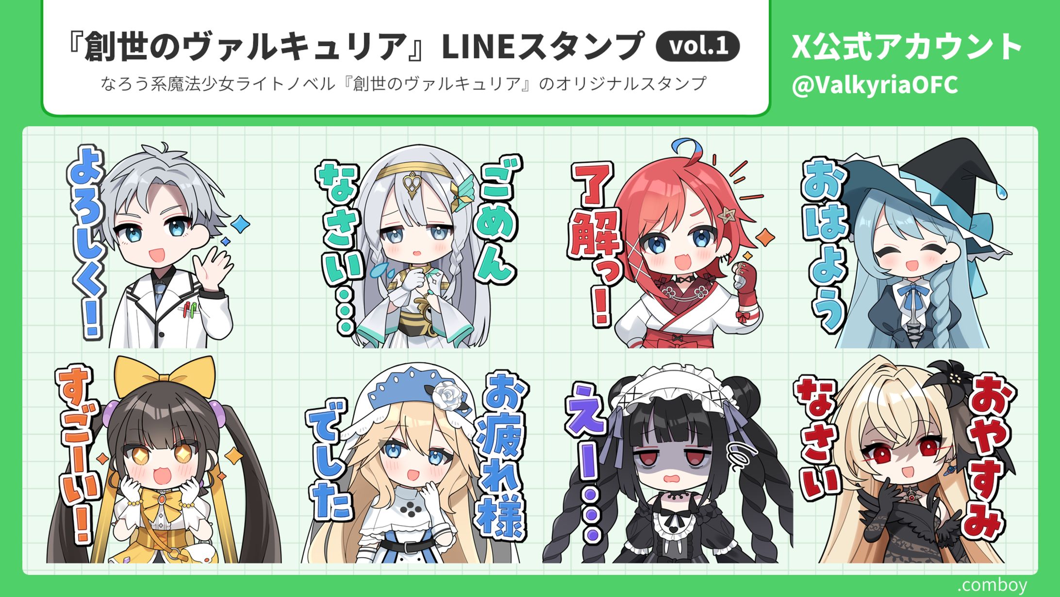 スタンプイラスト/『創世のヴァルキュリア』公式-1