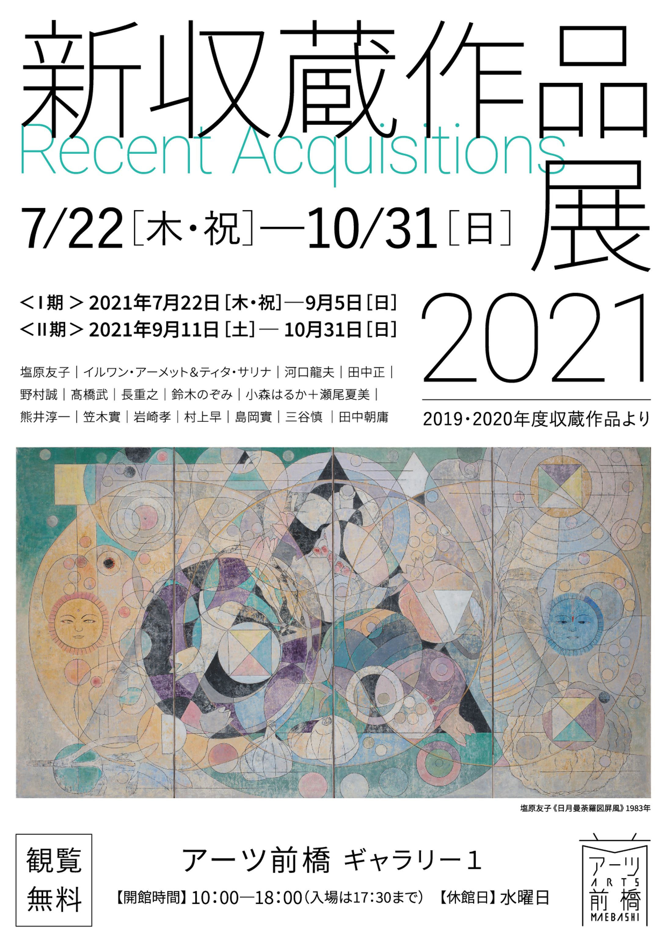 【チラシ】美術館企画展案内-1