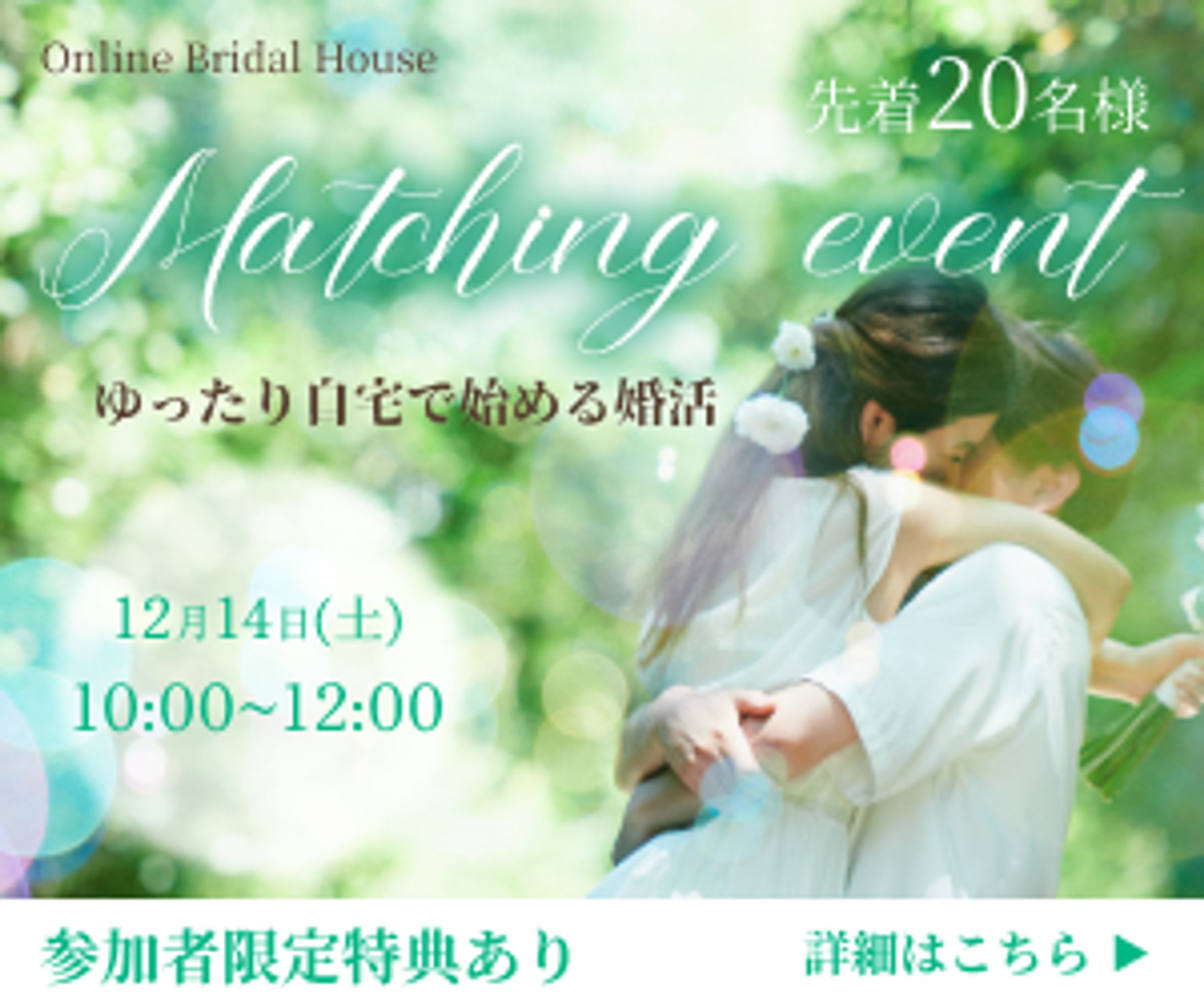 結婚相談所 バナー（自主制作）-1