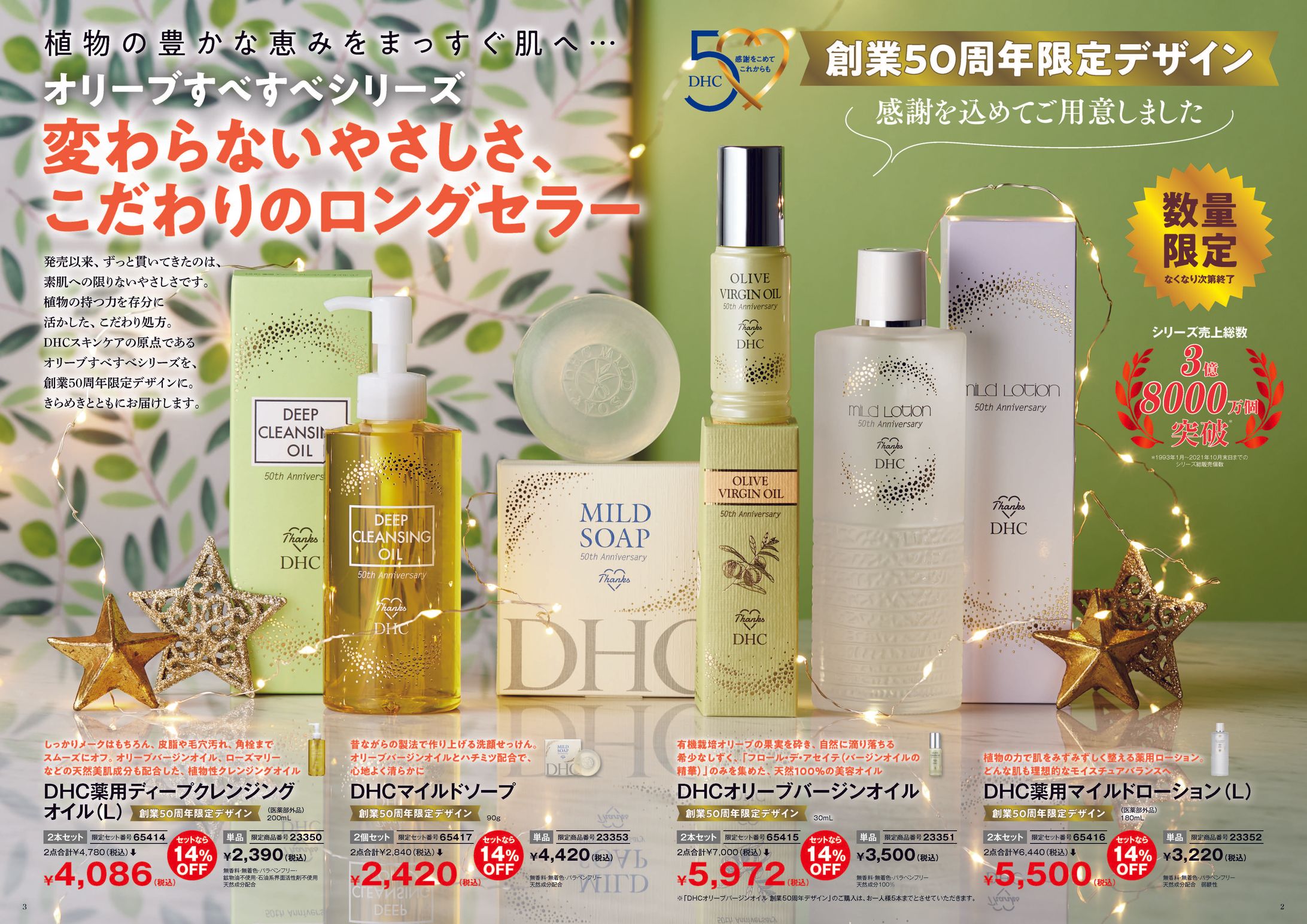 DHC会報誌「オリーブ倶楽部」誌面レイアウト-1