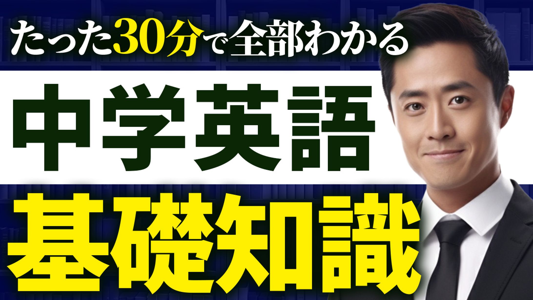 【YouTubeサムネイル】ビジネス・教養系-1