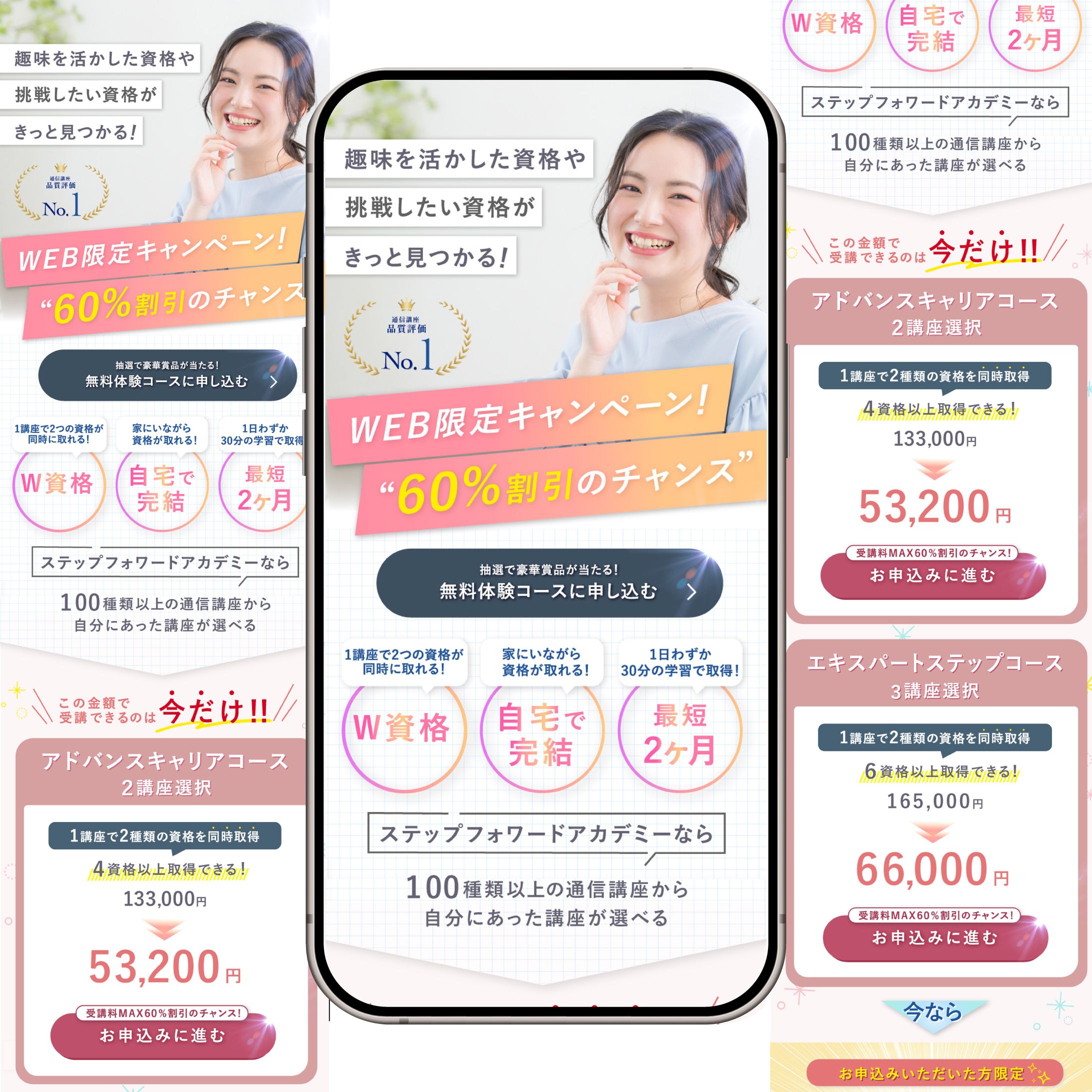 【LP】WEB限定申込キャンペーン-1