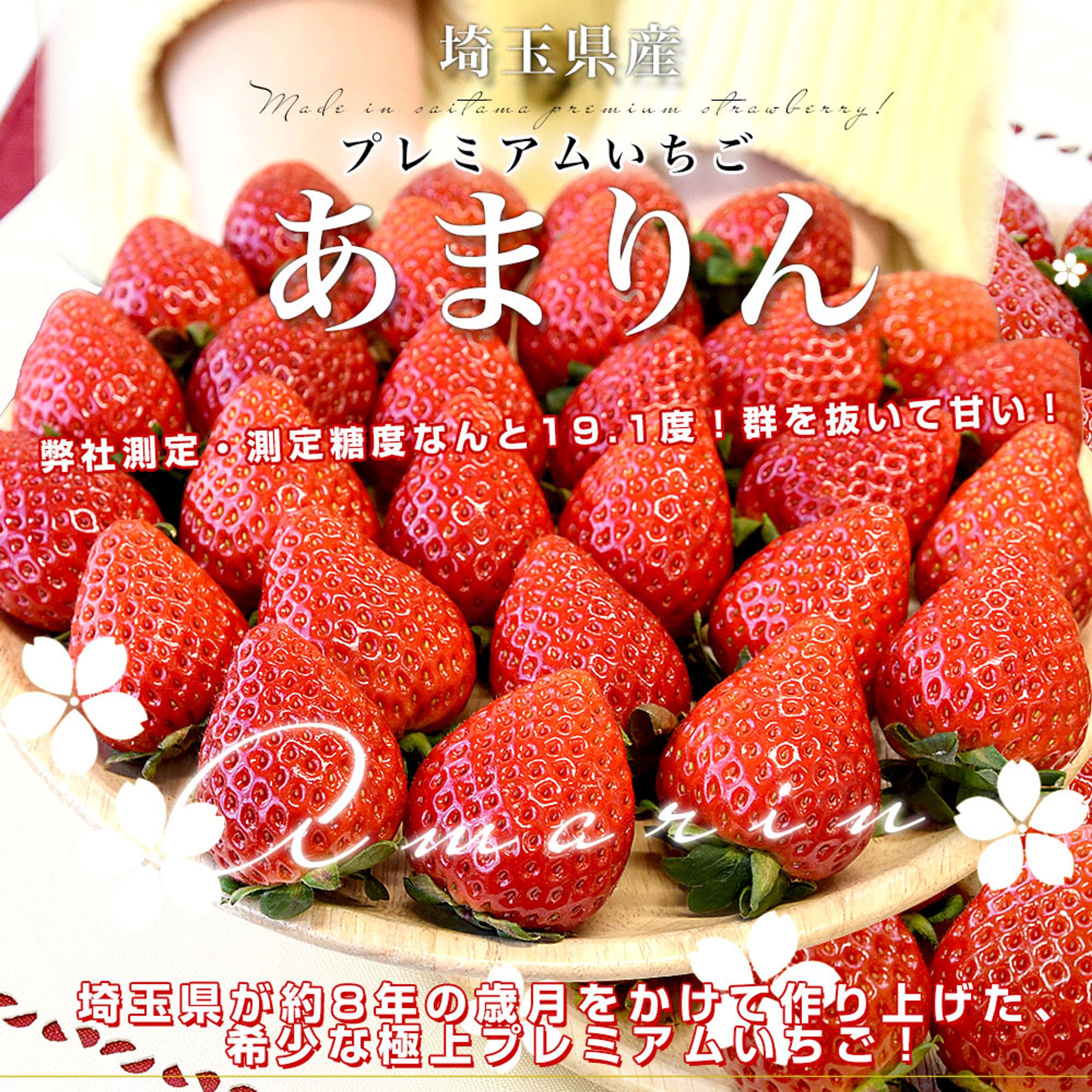 ECサイト商品ページ1_あまりん(いちご)※詳細に商品URL記載-1