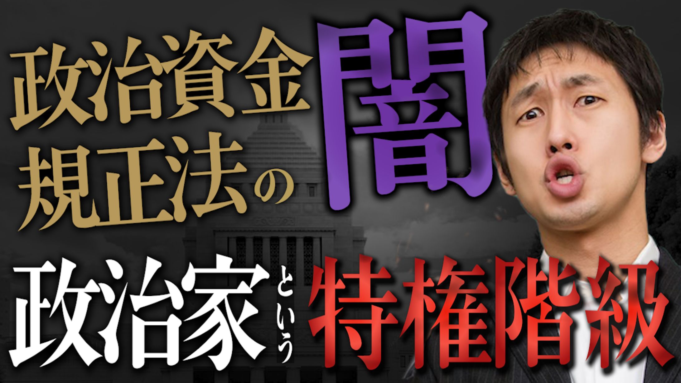 中田敦彦のYoutube大学風サムネイル-1