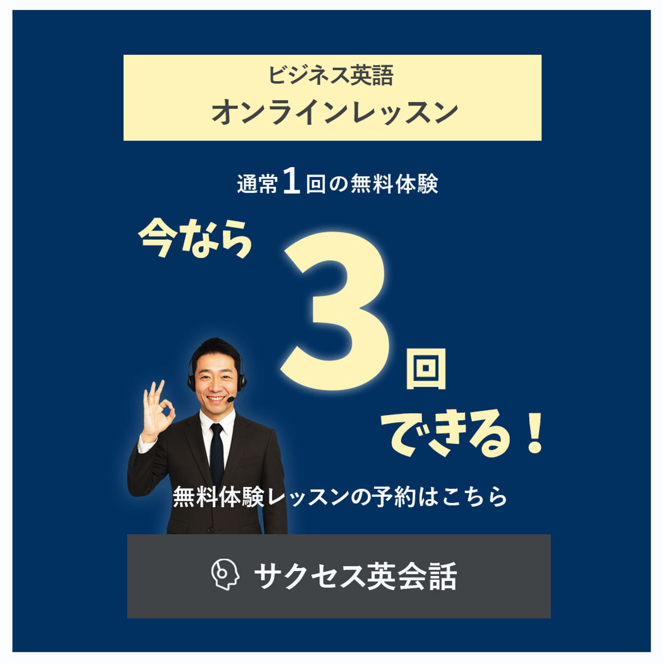 バナーB02　ビジネス英会話-1