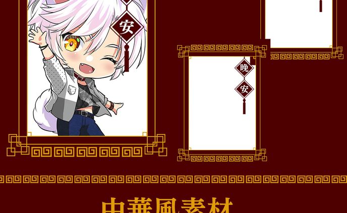 styling、配信素材・ツール