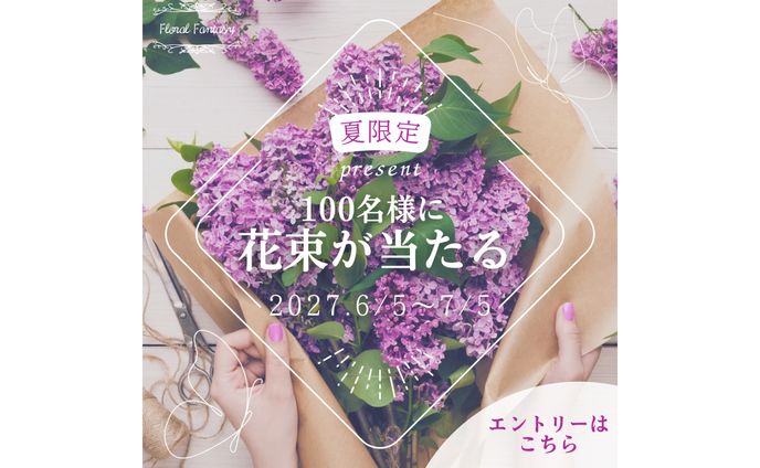 【バナー】花屋のキャンペーンバナー