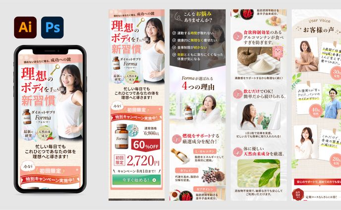 ダイエットサプリのLP