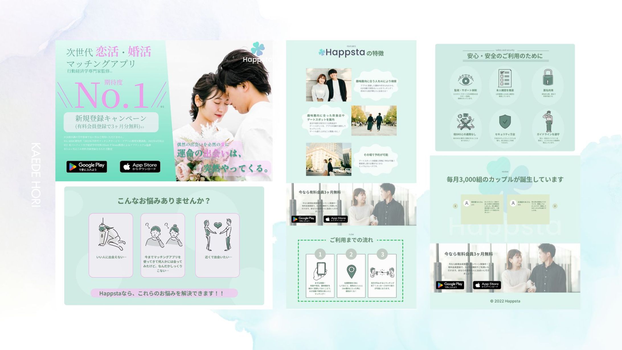 婚活アプリ LP-1