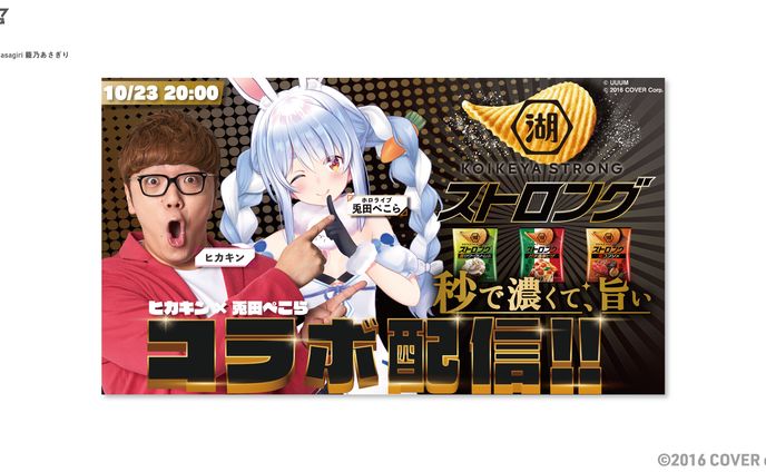 兎田ぺこら×HIKAKIN コラボサムネイルデザイン