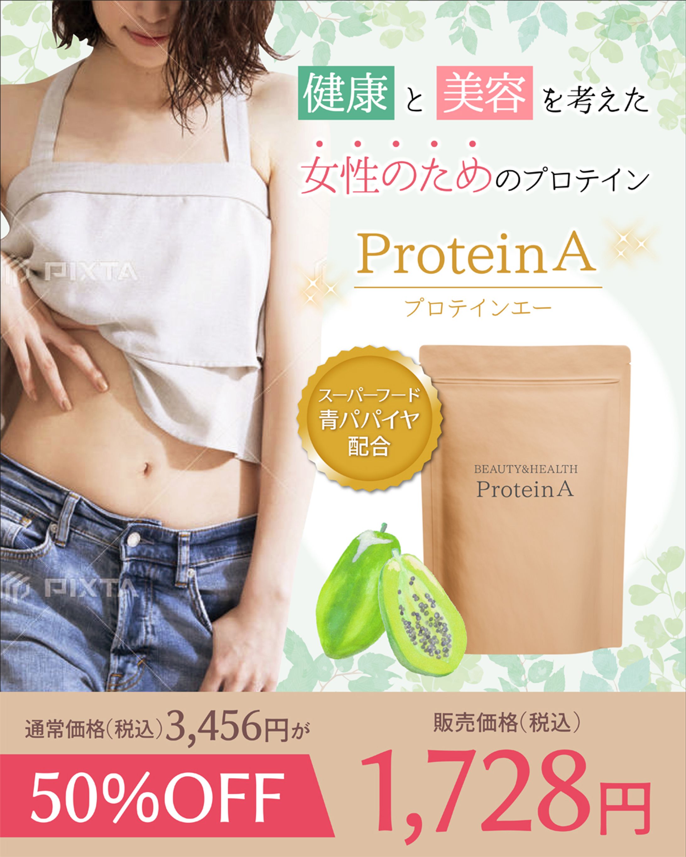 プロテインバナー-1