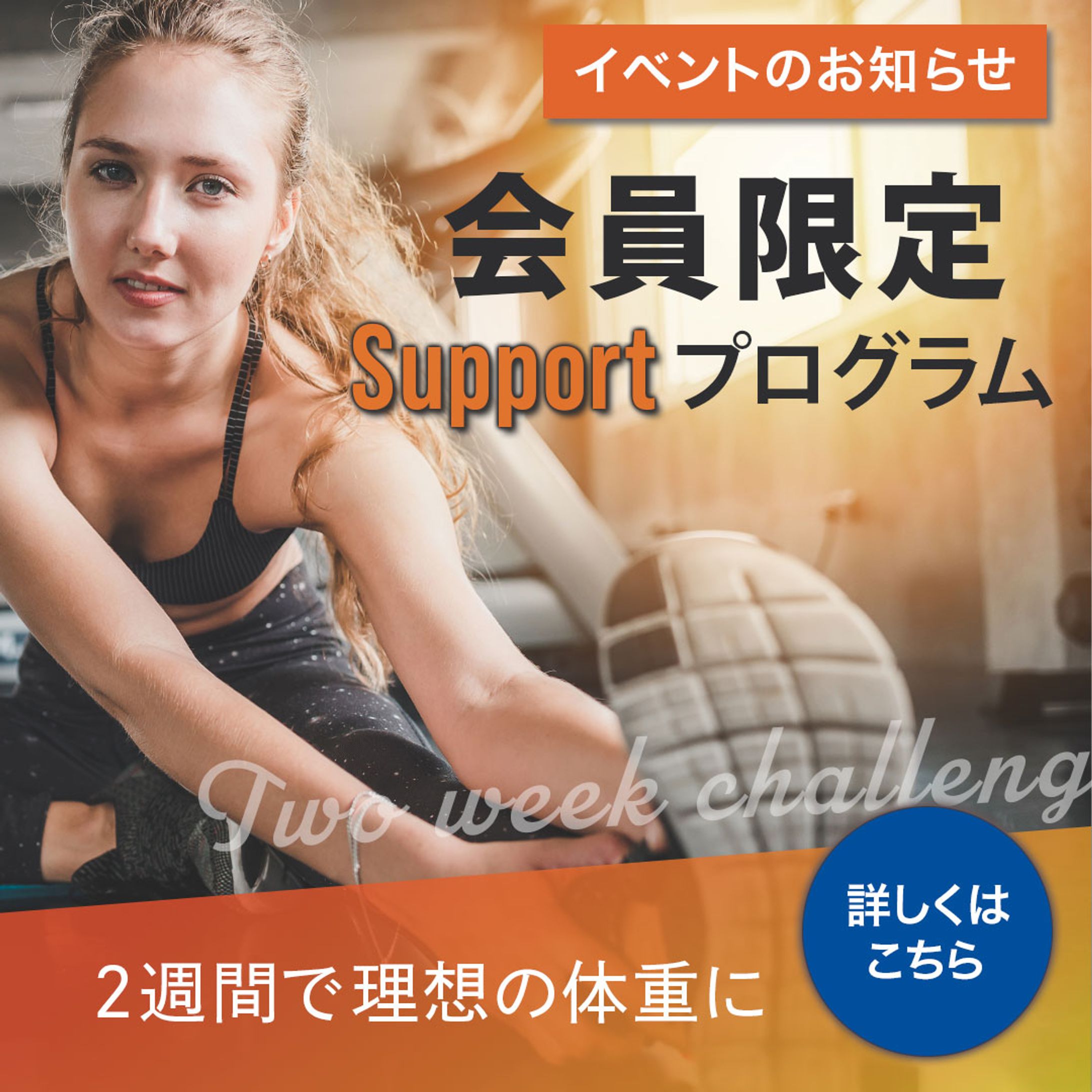 フィットネスジムバナー-1