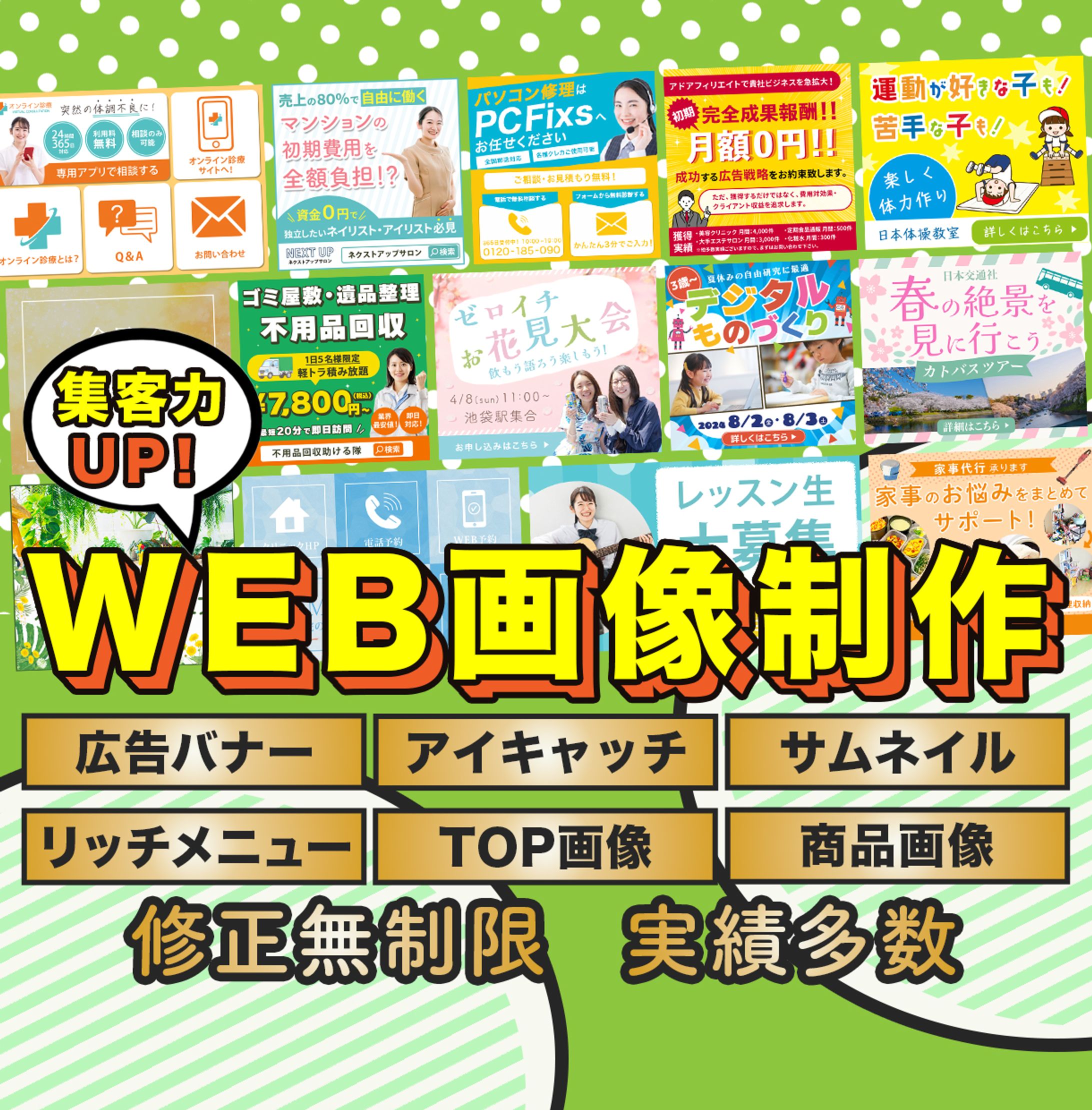 商品サムネイル：WEB画像制作-1