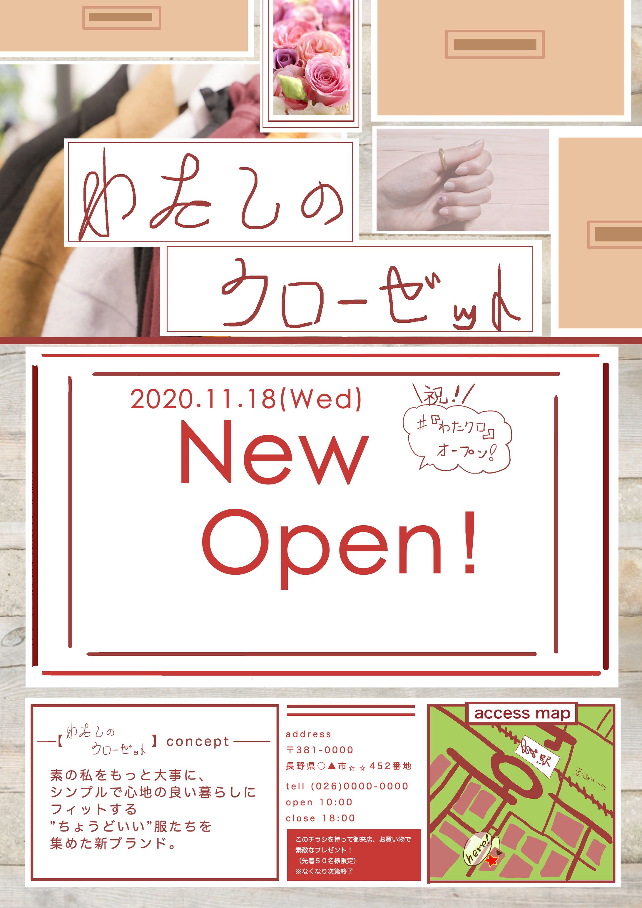 わたしのクローゼット openチラシ-1