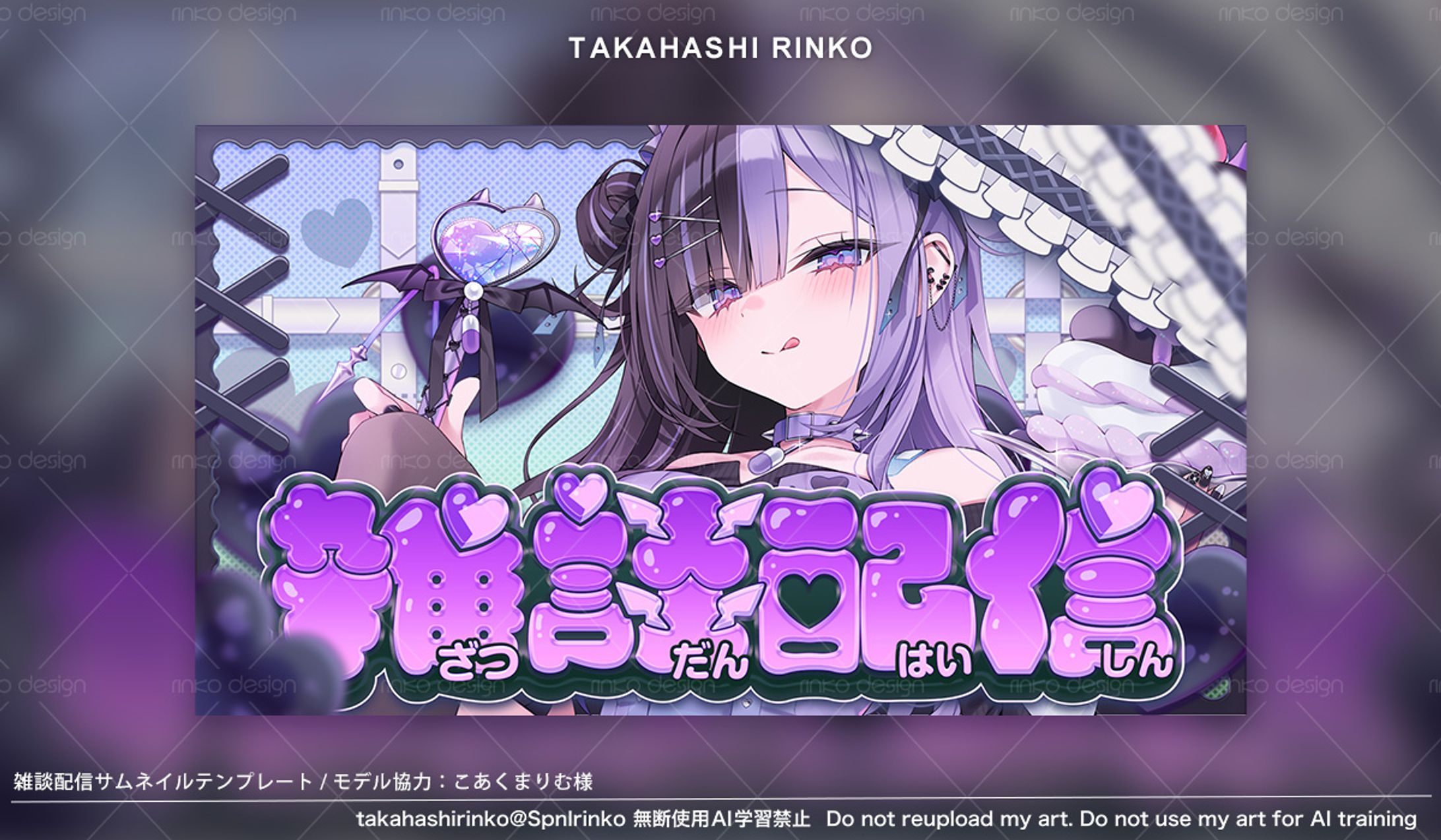 雑談配信テンプレート_パープル-1