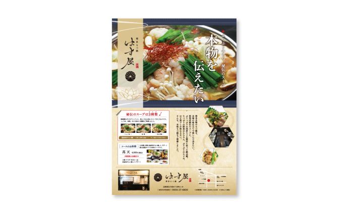 はす屋　フライヤー