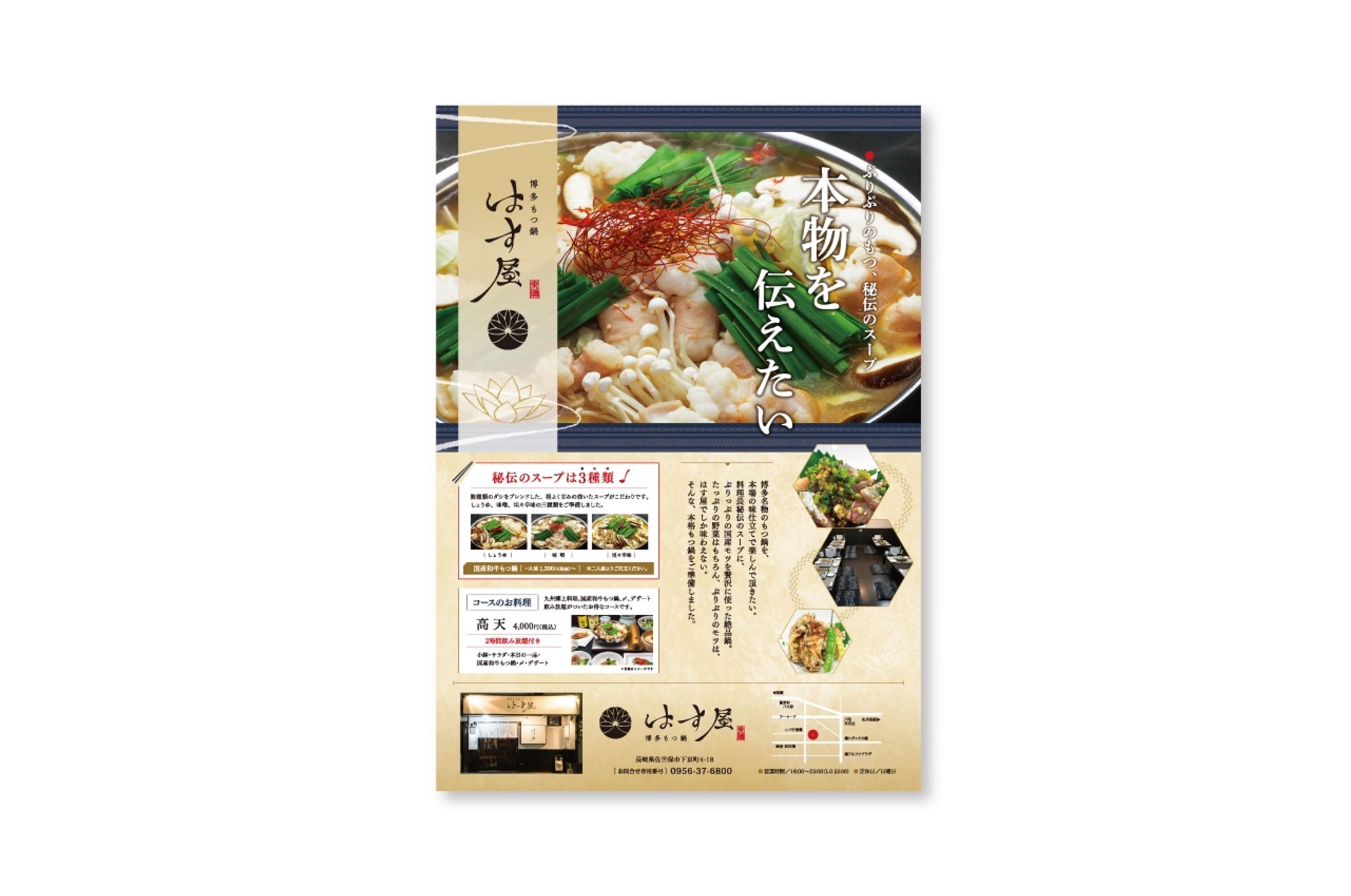 はす屋　フライヤー-1