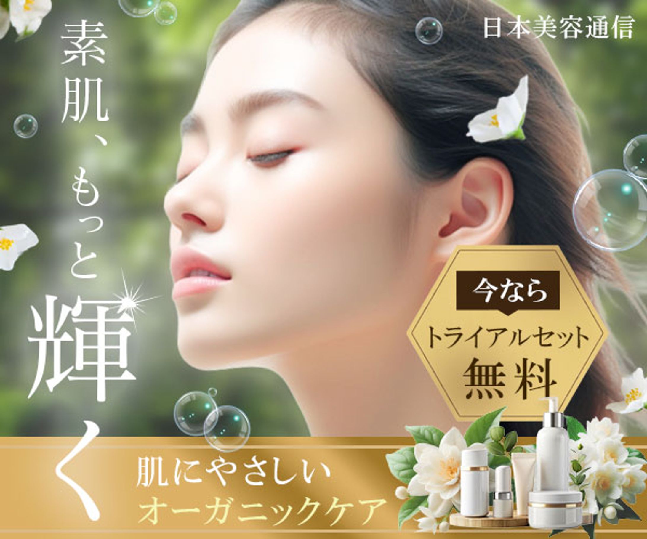 バナー：スキンケア-1