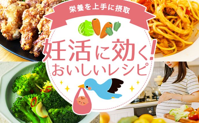 バナー_妊活レシピ