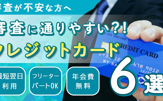 バナー　クレカ比較