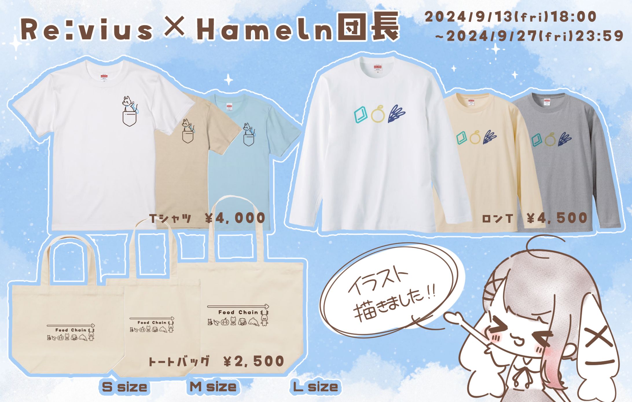 【グッズ】Re:vius様×Hameln団長-1