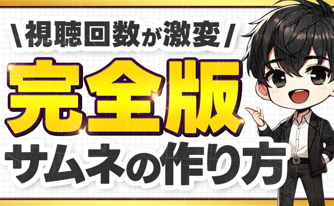 サムネイルトレース1