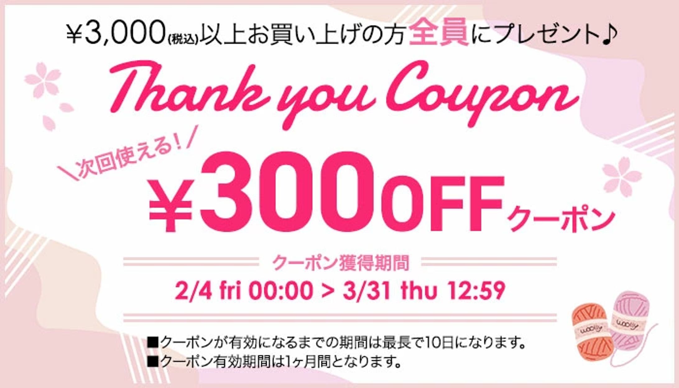 サンキュークーポン-1
