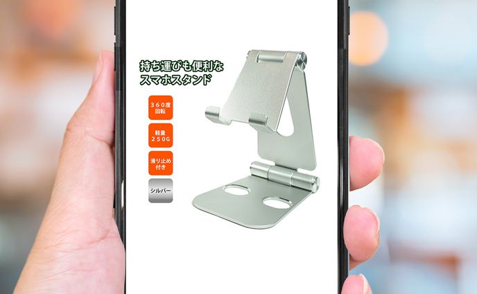 スマホスタンド