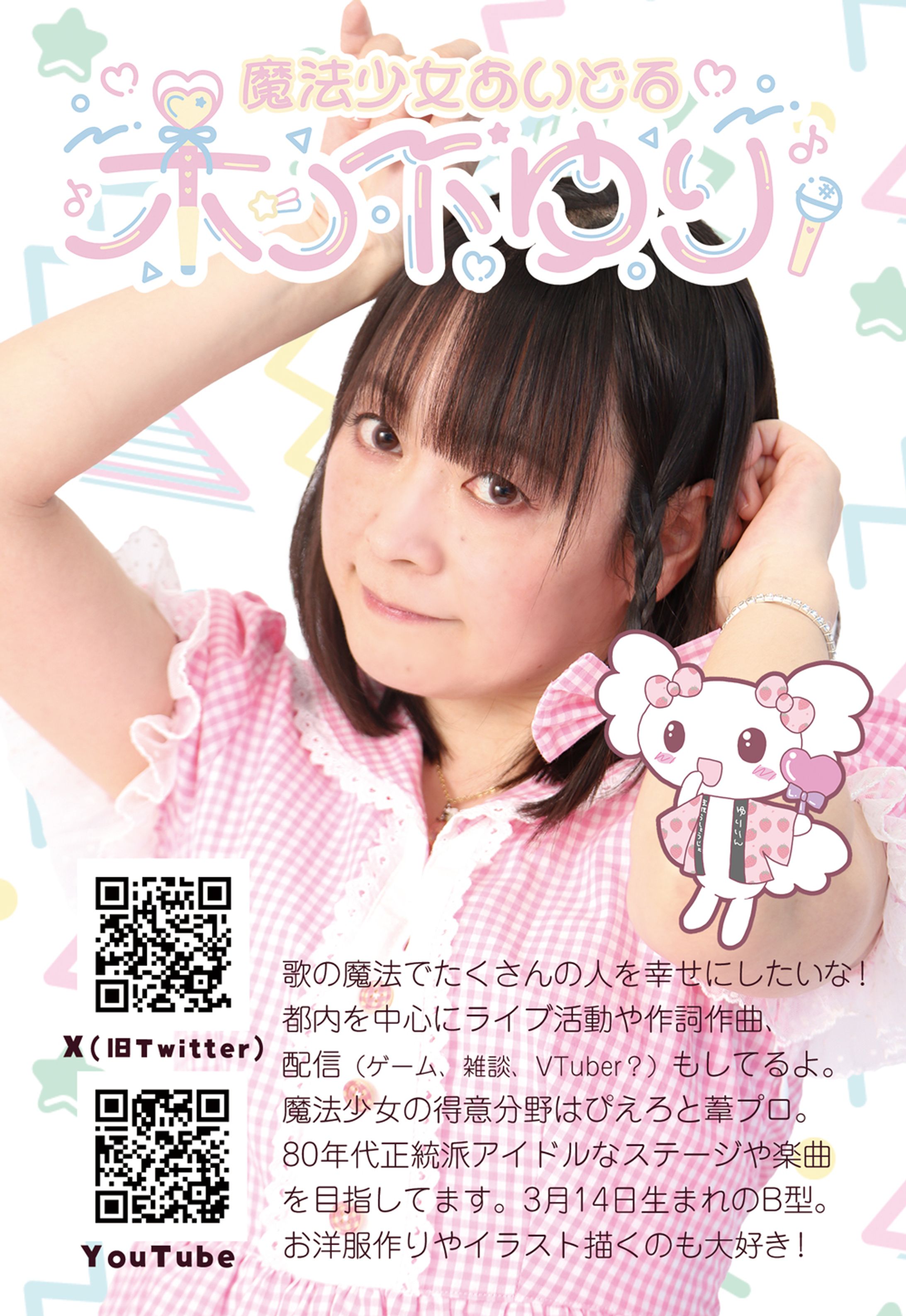 2024自己紹介ポストカードその1-1