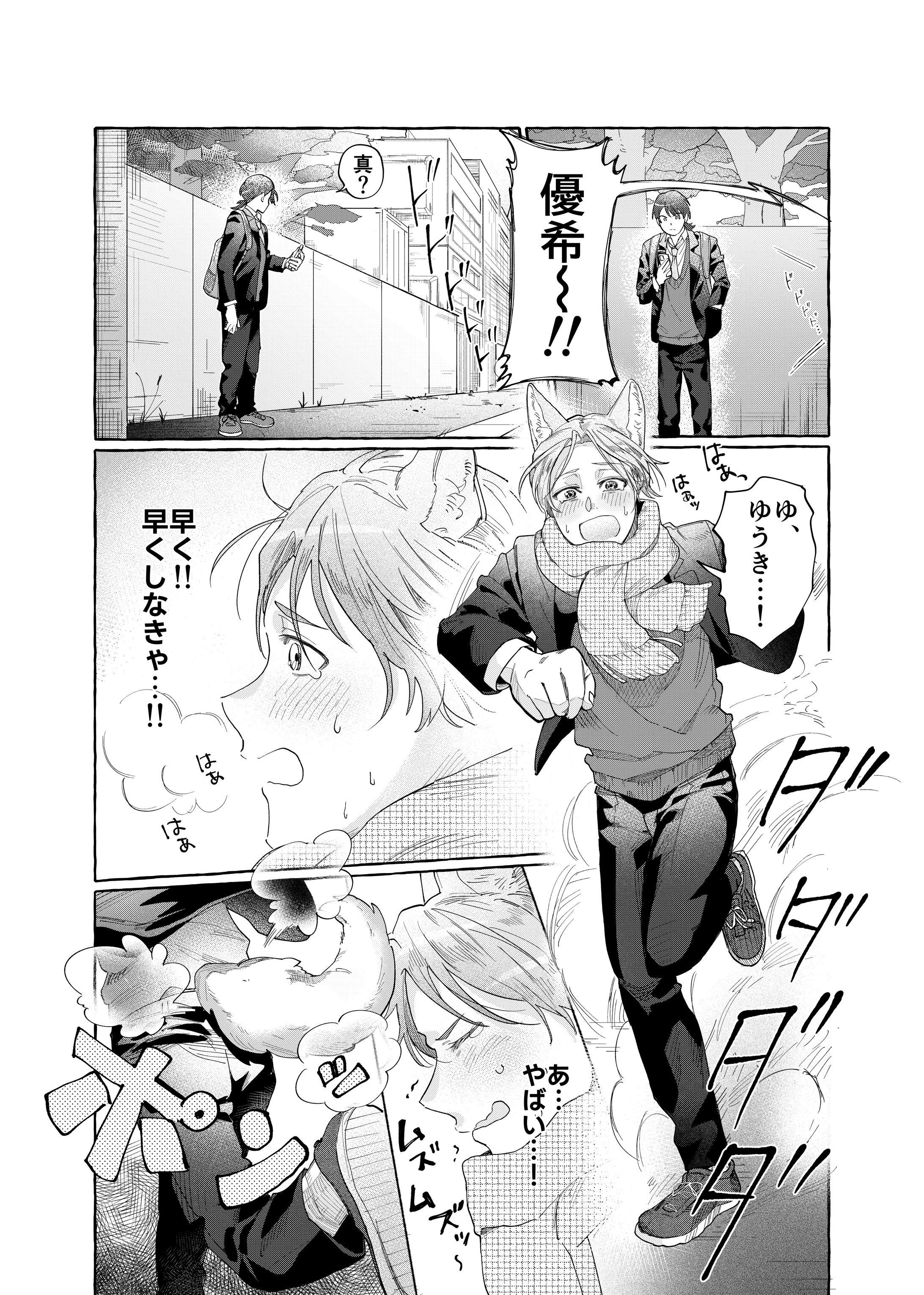【2025】漫画「犬化ラブ」7p-1