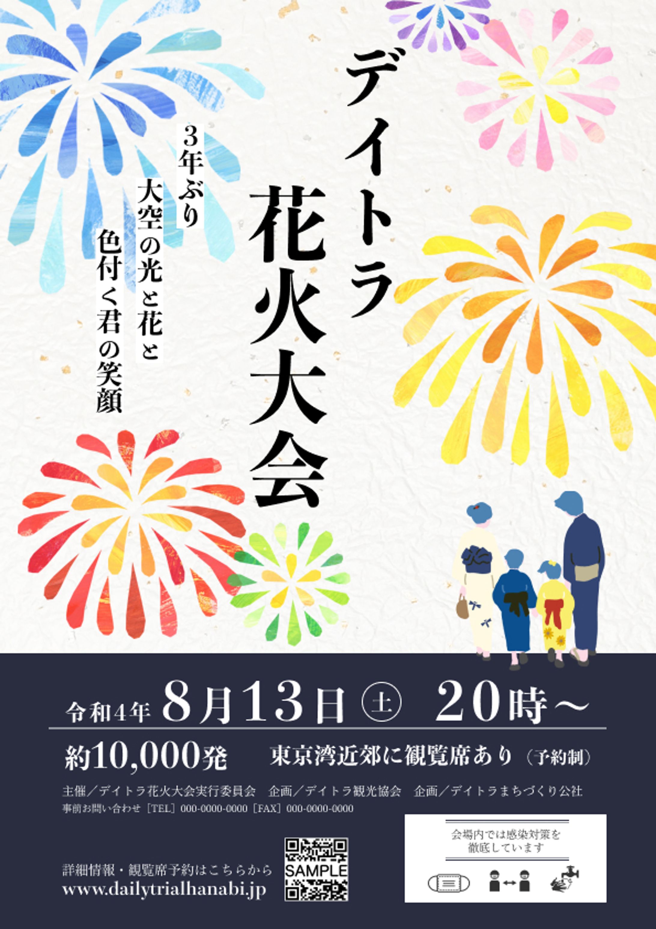 【ポスター】【課題】花火大会-1