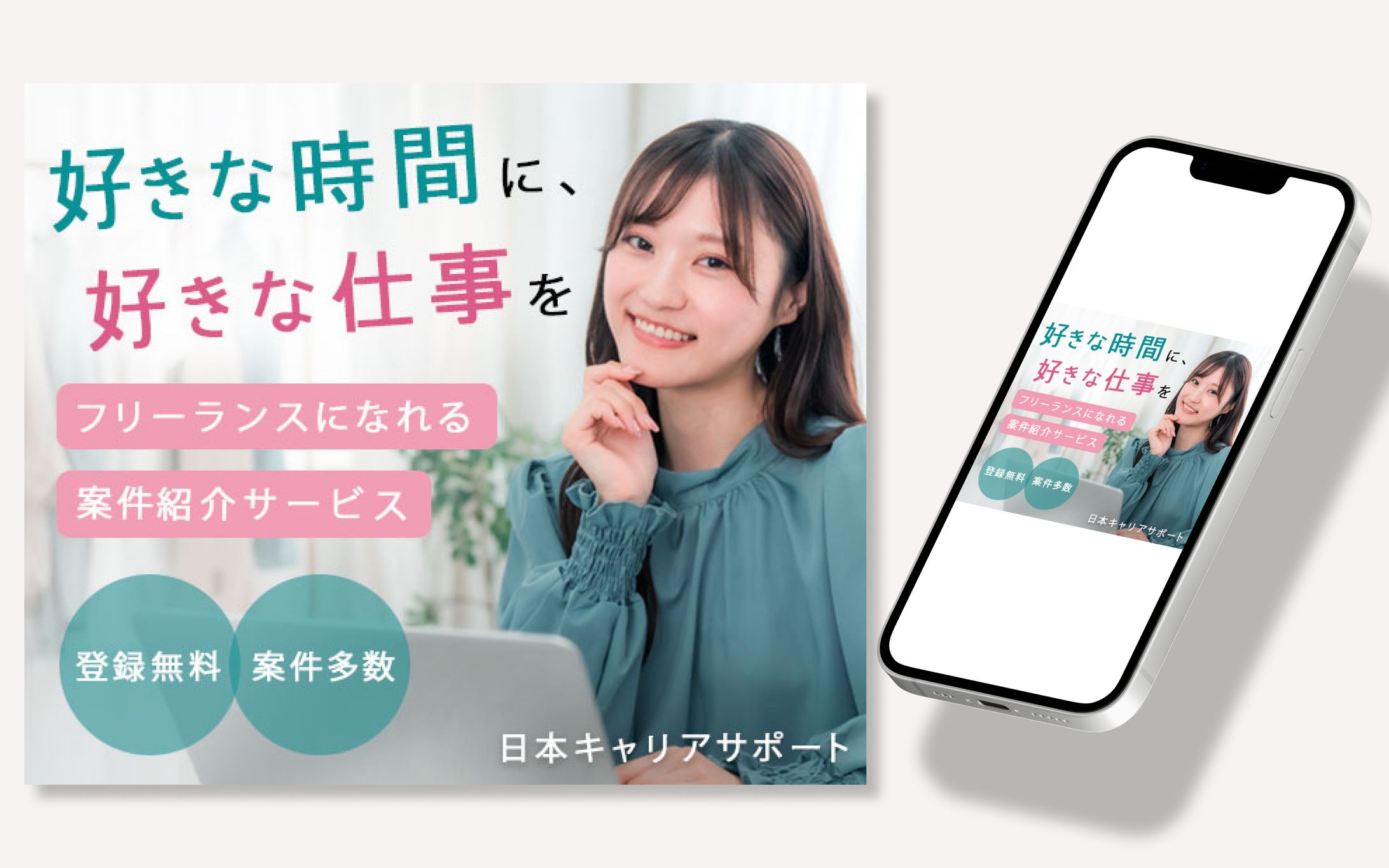 バナー：フリーランス-1