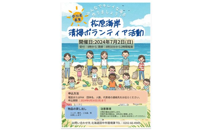 ボランティア活動募集チラシデザイン