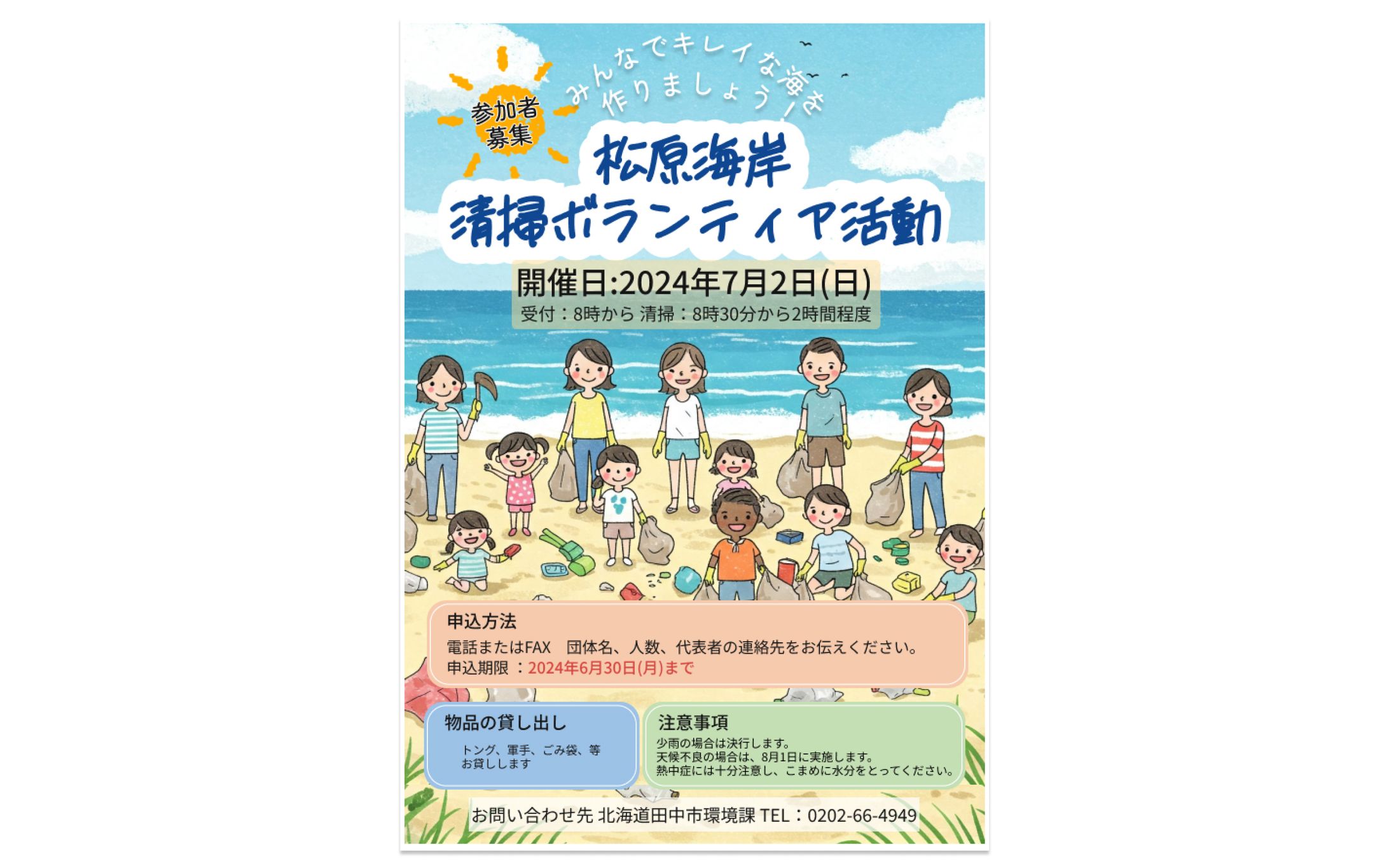 ボランティア活動募集チラシデザイン-1