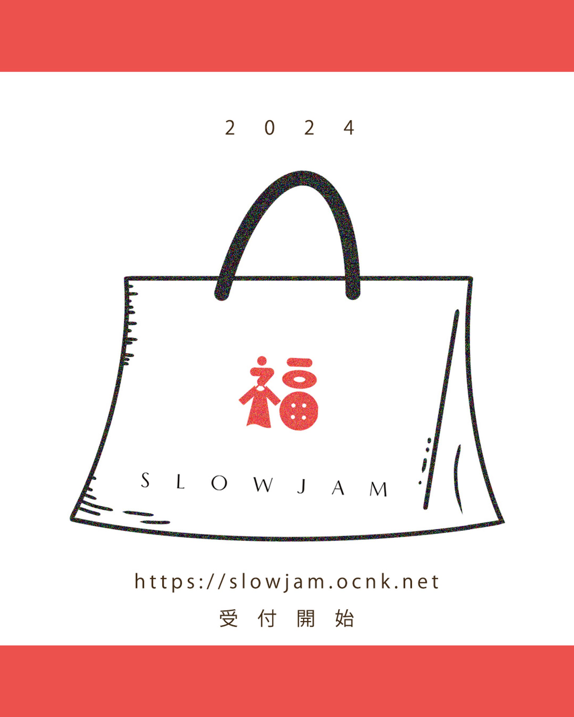 福袋販促-1