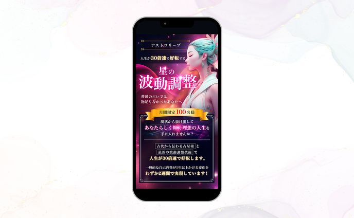 【LP】スピリチュアルFVコンペ作品（ミラーデザイン主催）