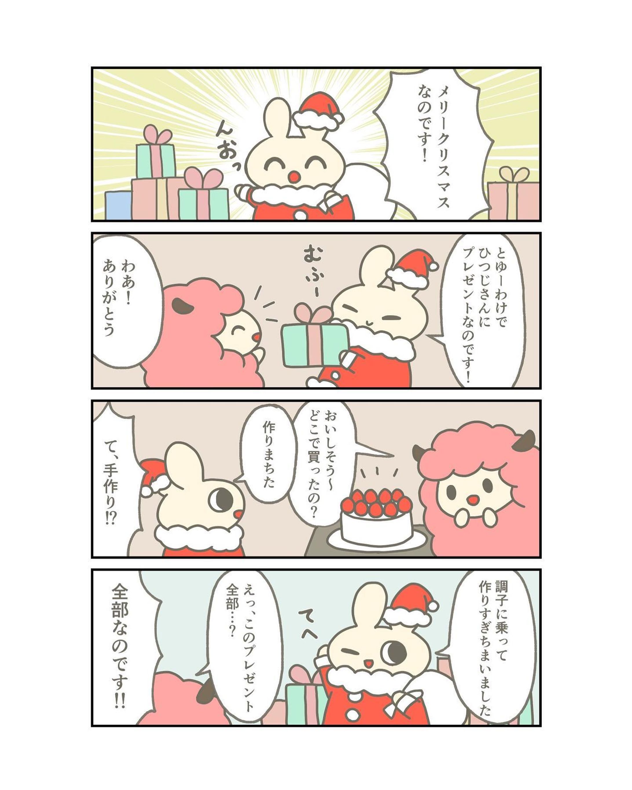 サンタクロうさたんのプレゼント
#クリスマス #漫画 #うさぎ #ひつじ #comic #christmas #サンタクロース-1