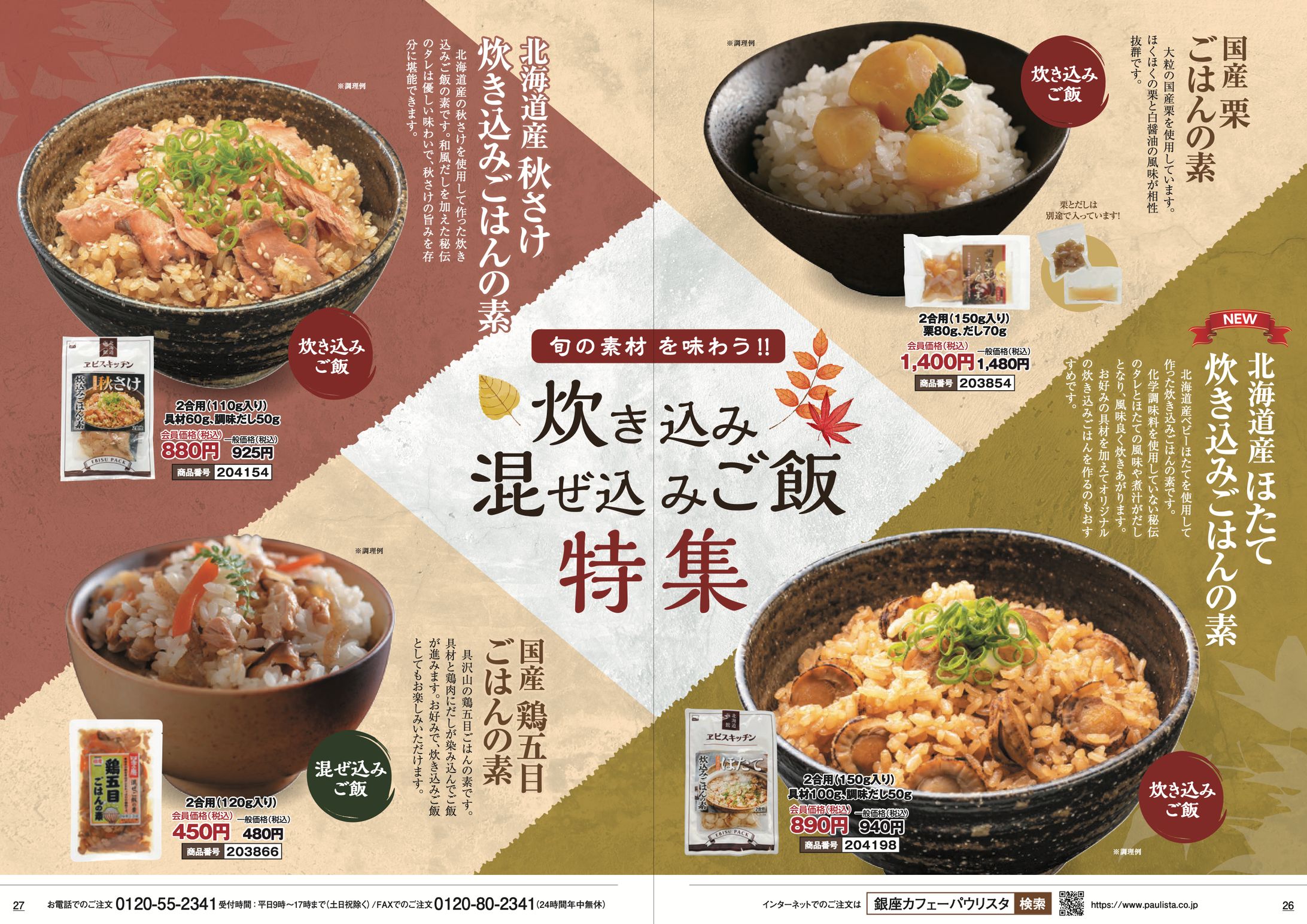 炊き込みご飯特集ページ-1