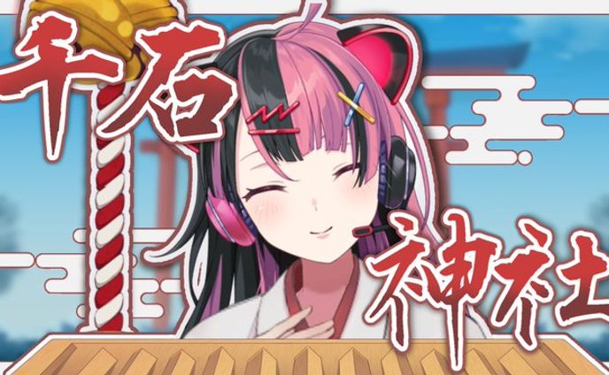 【定期配信 特別編】ユノの生存報告 #7 ～初詣は千石神社～【夢限大みゅーたいぷ】