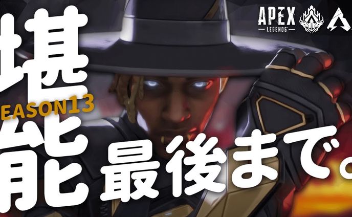 「Apex Legends」サムネイル
