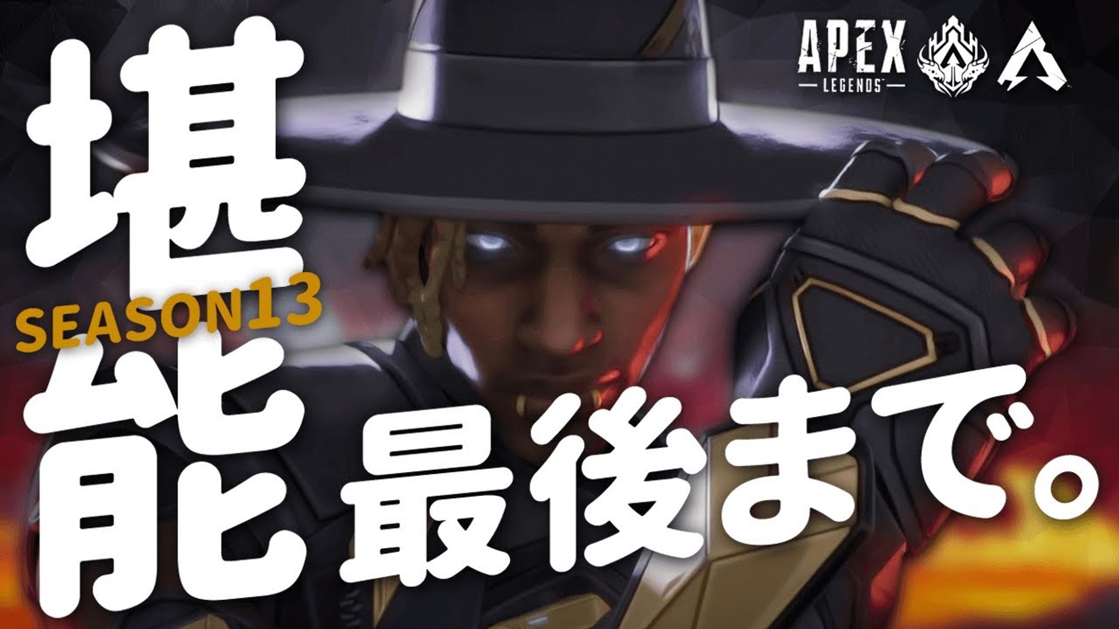 「Apex Legends」サムネイル-1