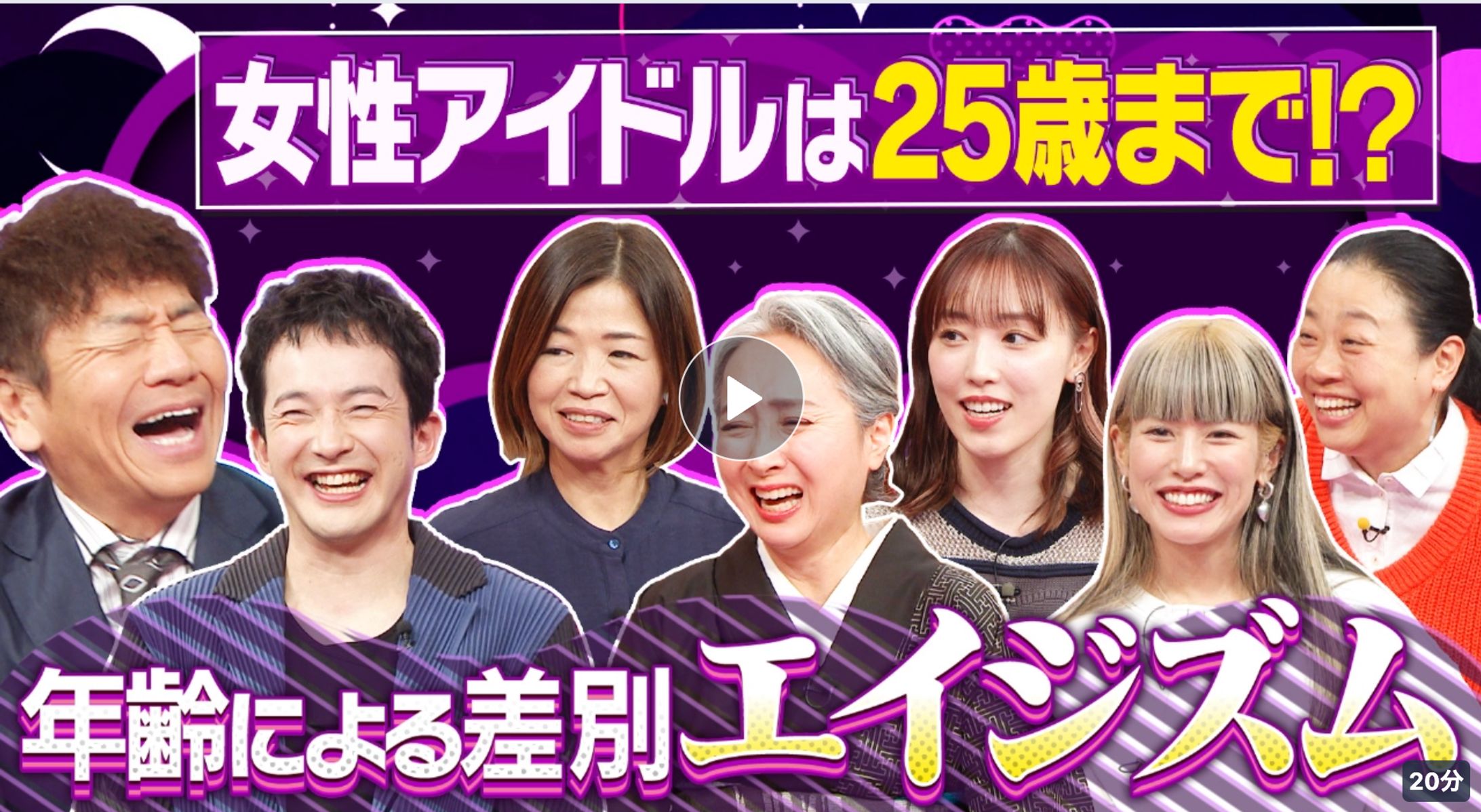 【上田と女がDEEPに吠える夜 】エイジズム"-1