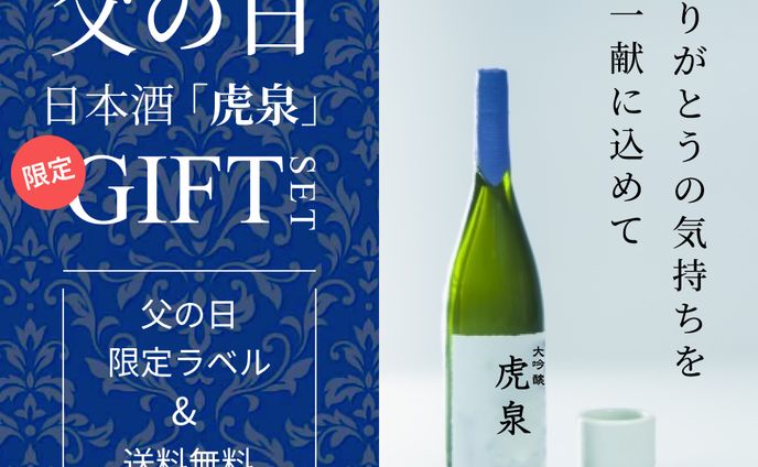 父の日キャンペーンバナー