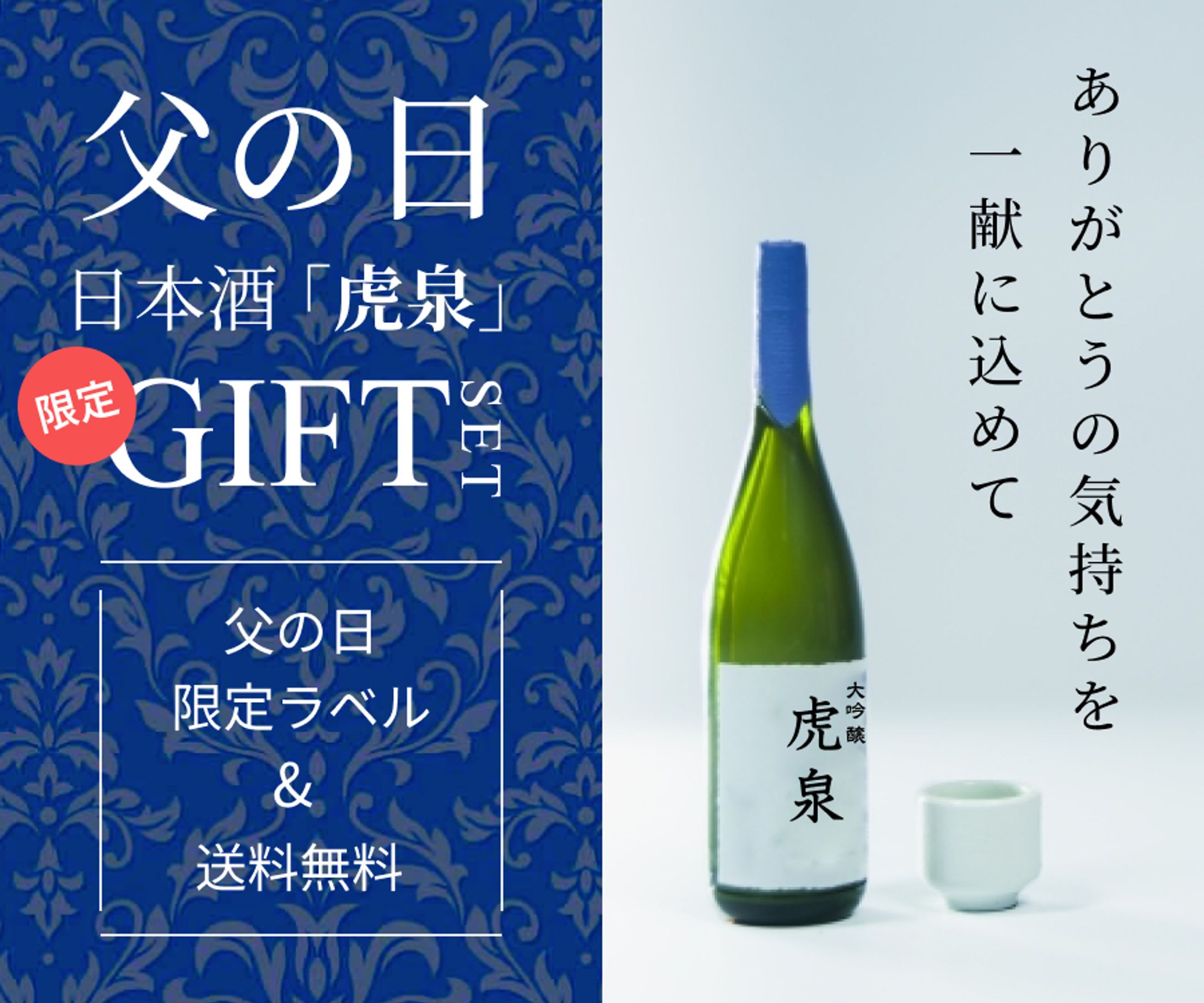 父の日キャンペーンバナー-1