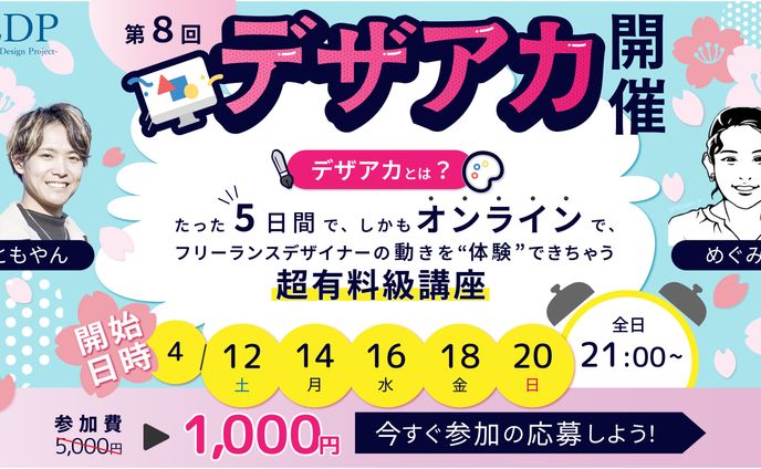 第２回デザアカコンペ 【MVP】