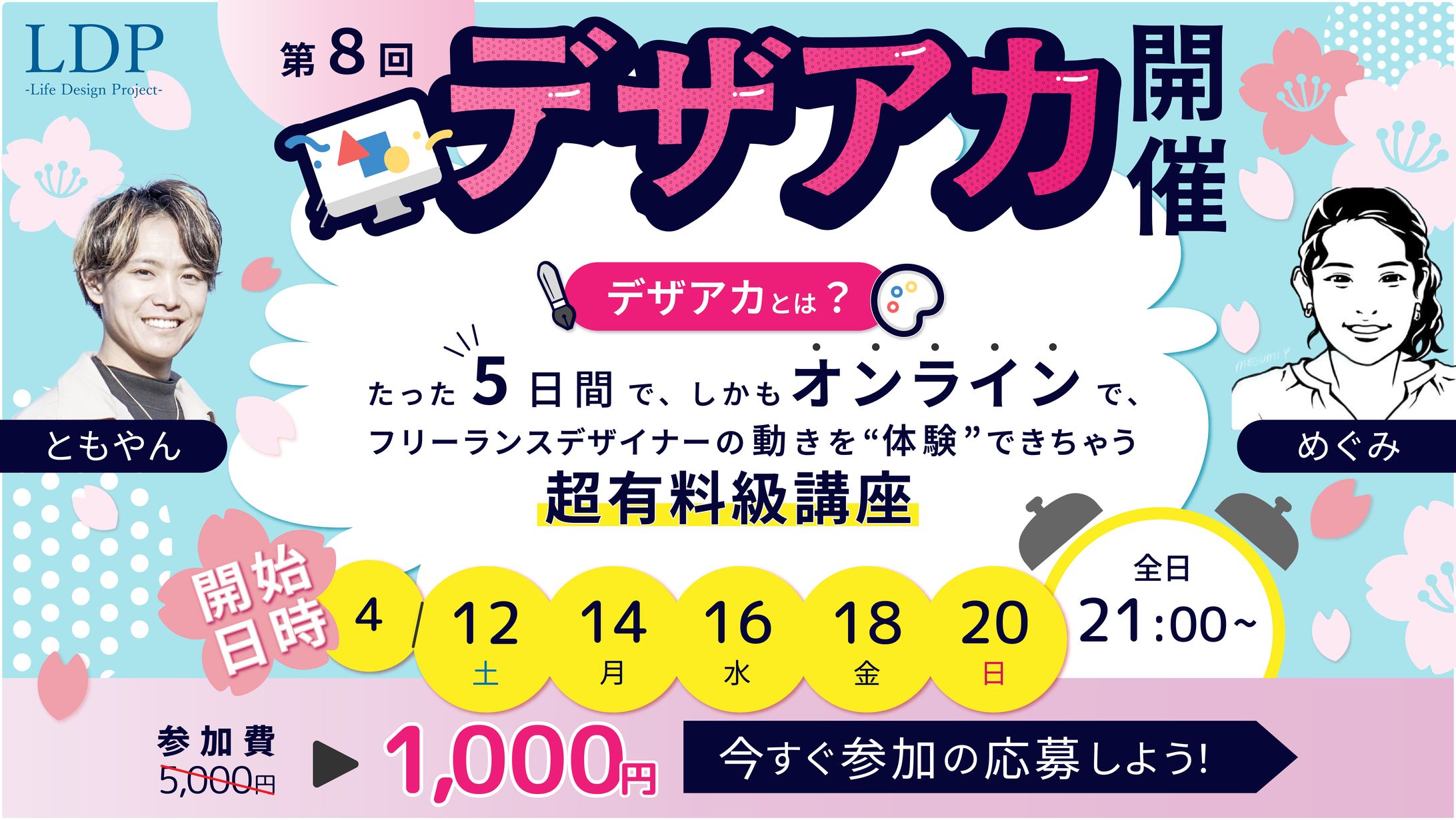 第２回デザアカコンペ 【MVP】-1