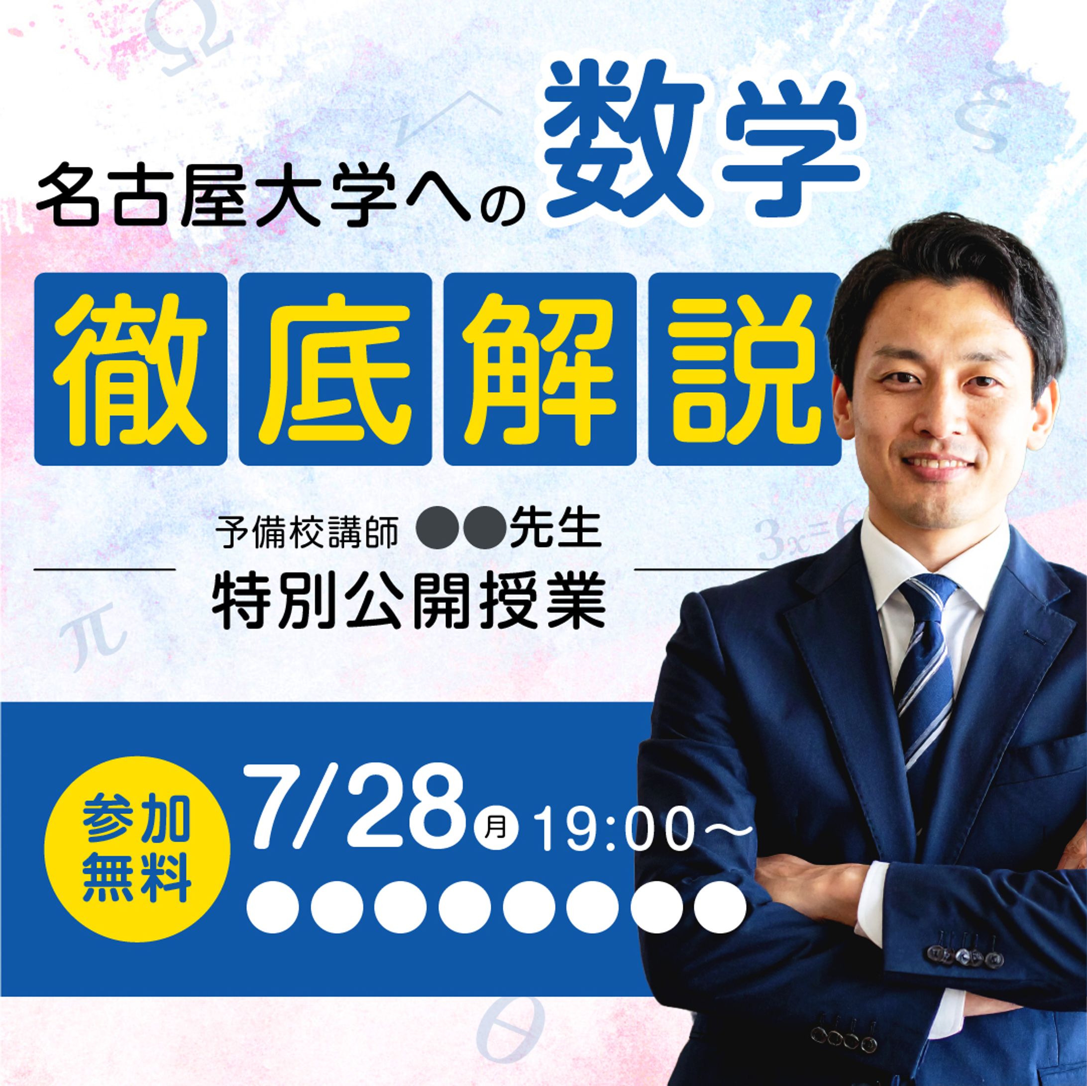 バナー：予備校バナー数学-1