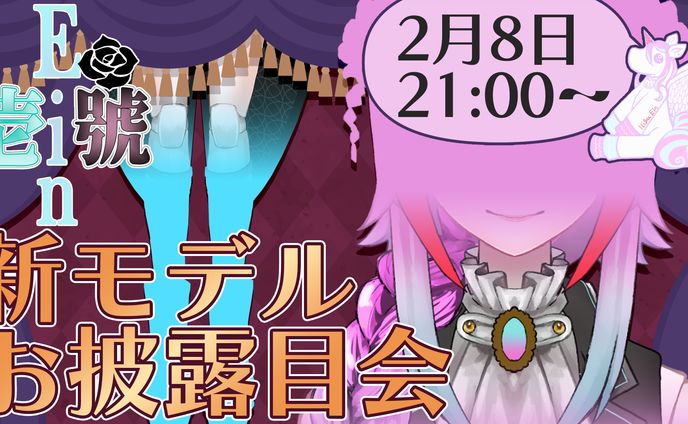 作らせていただいた配信サムネイル