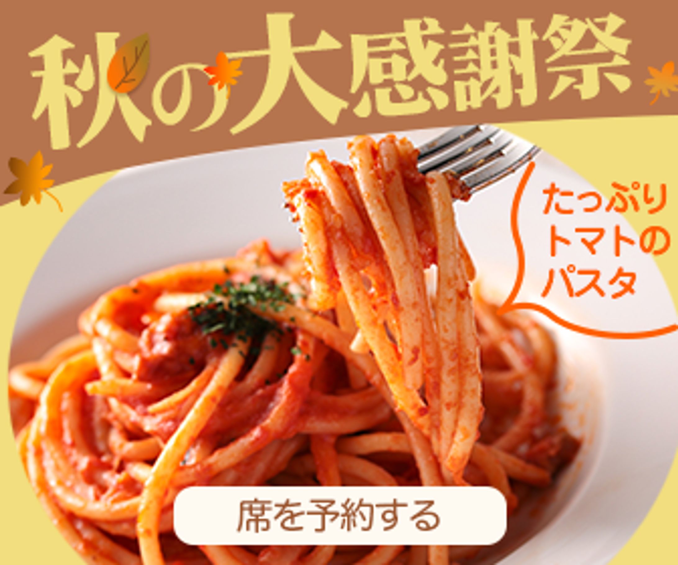 パスタ専門店：期間限定メニューの告知-1