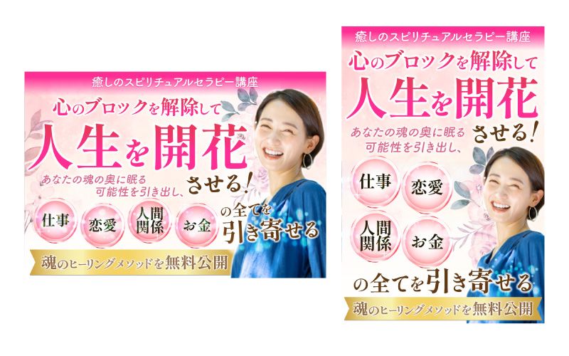 スピリチュアル系バナー